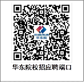 华东院校招应聘端口